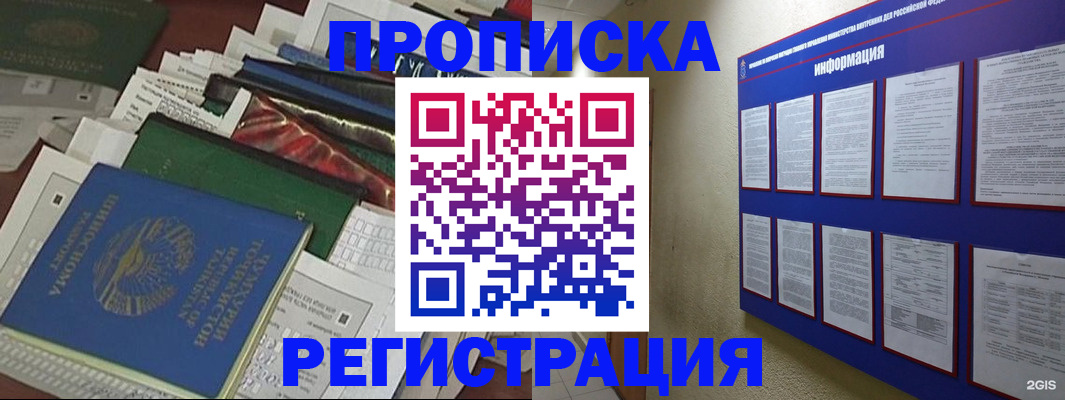 прописка ребенка в Дзержинском