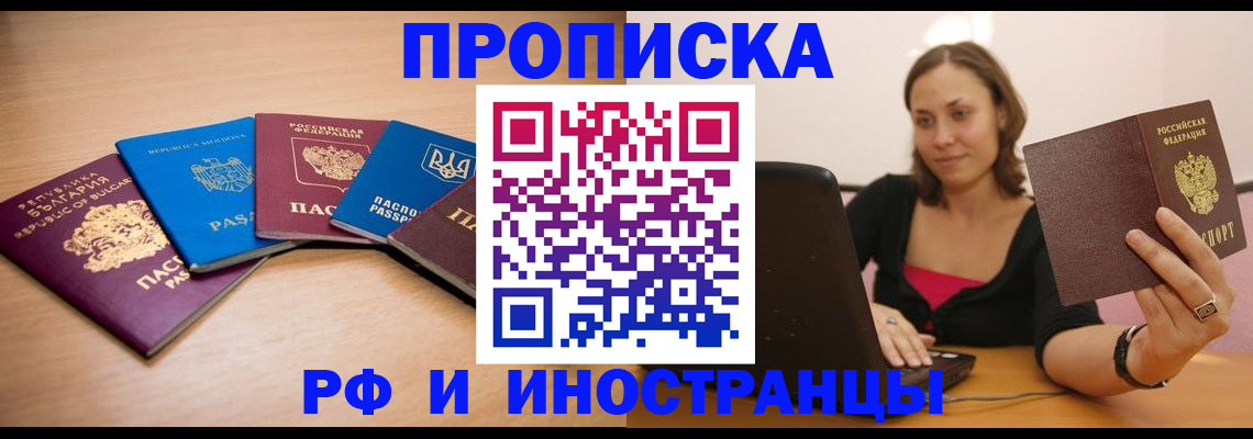 прописка ребенка в Дзержинском