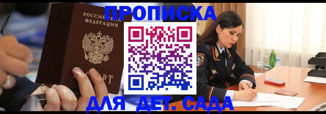 временная регистрация надежно в Дзержинском