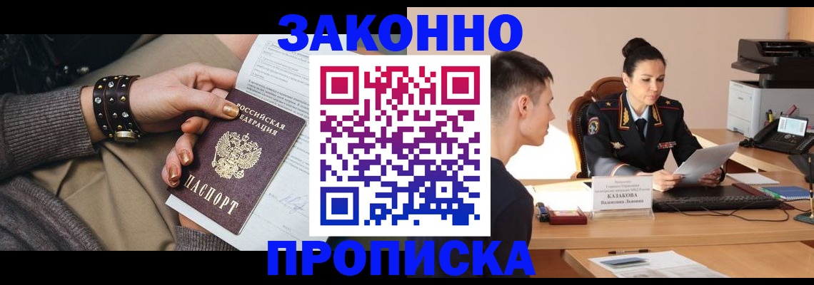 где прописаться в Дзержинском