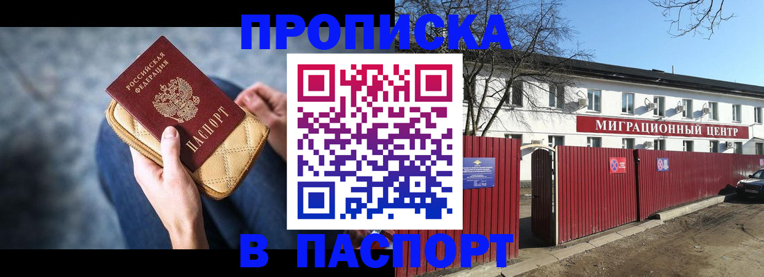 временная регистрация в квартире в Дзержинском