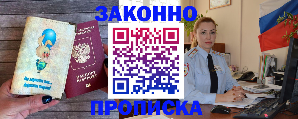 временная регистрация собственник в Дзержинском