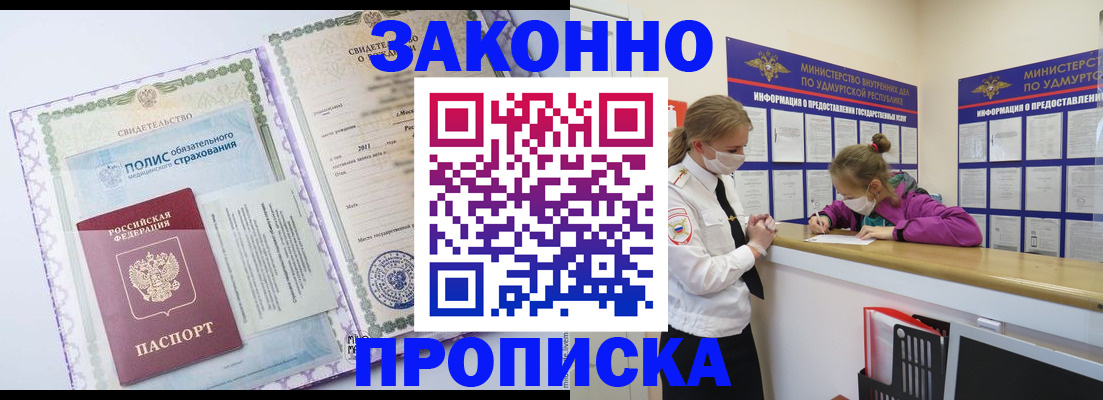 временная регистрация купить в Дзержинском